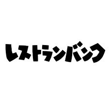 株式会社レストランバンク様の事例